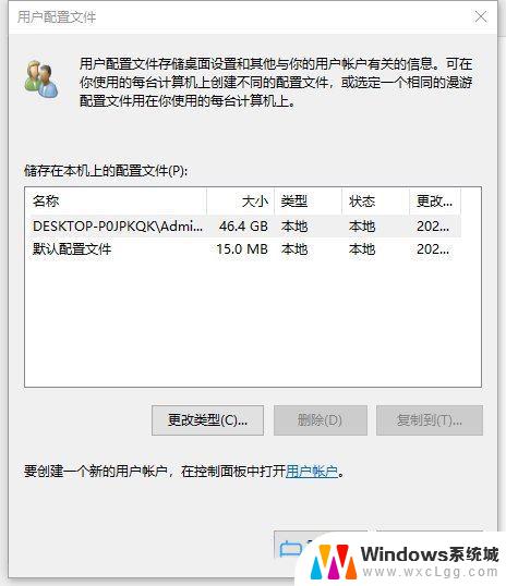 win10默认用户配置文件 Win10用户配置文件修改方法