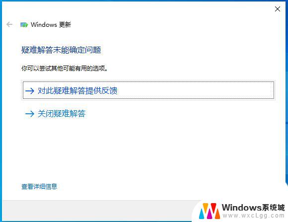 windows10中文家庭版一直更新失败 Win10系统更新出错怎么办