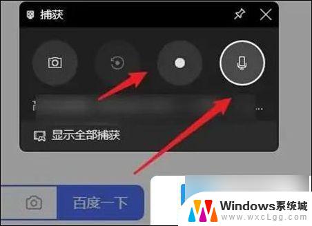 win11录制系统内部声音 如何在win11中录制内部电脑声音