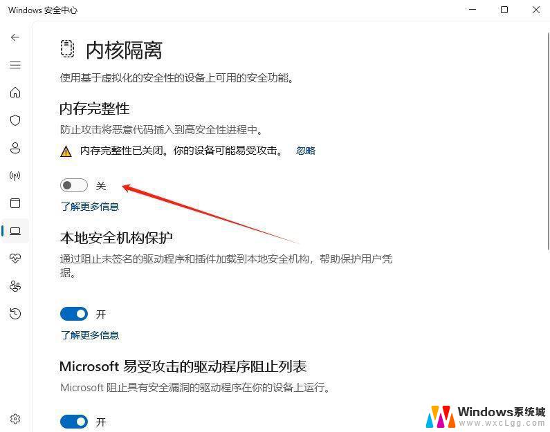 win11禁用内核中断 Win11 24H2版内存隔离功能怎么设置