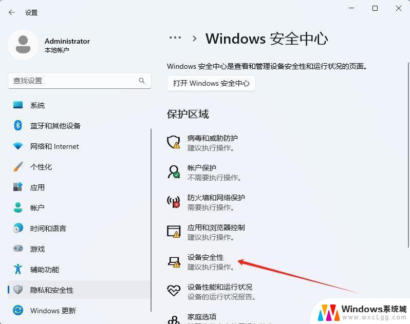 win11禁用内核中断 Win11 24H2版内存隔离功能怎么设置