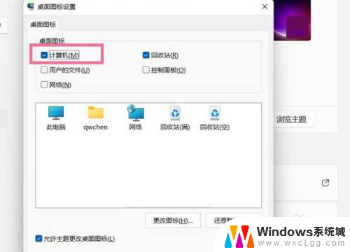 win11把计算器放在桌面 Windows11怎么将计算机图标设置为桌面快捷方式