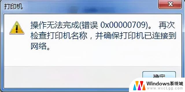 win11家庭中文打印机共享0x0000709 win11共享打印机提示0000709错误解决