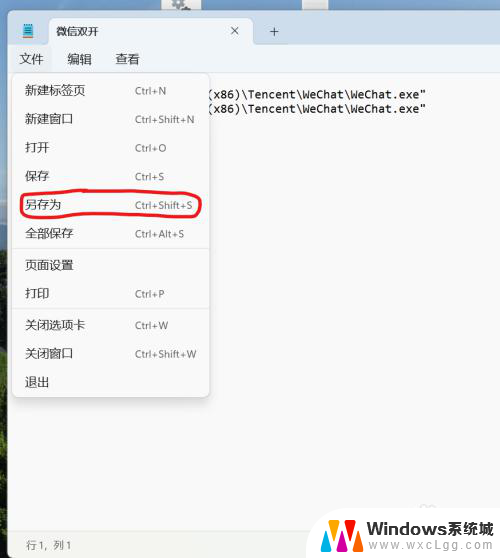 win11微信怎么打开两个 Windows11微信双开工具