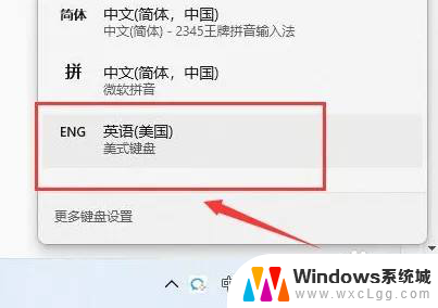 win11输入法怎么语言 Windows11怎么切换输入法语言