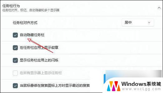 win11怎么改状态栏隐藏图标 win11状态栏隐藏教程