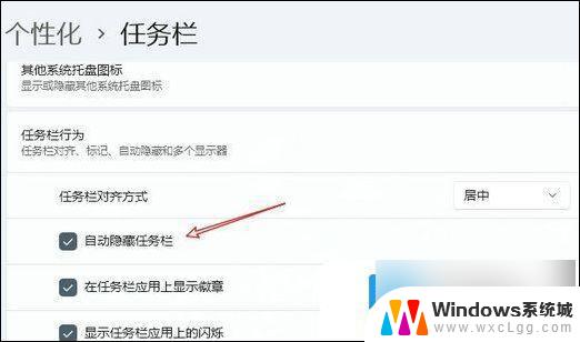 win11怎么改状态栏隐藏图标 win11状态栏隐藏教程