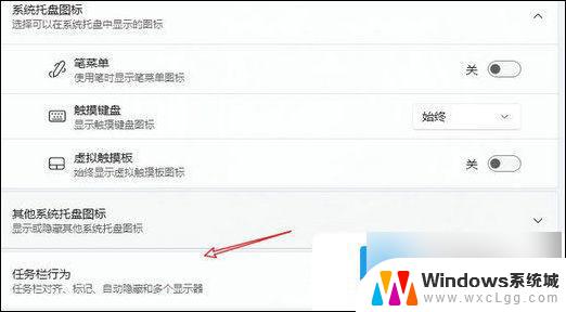 win11怎么改状态栏隐藏图标 win11状态栏隐藏教程