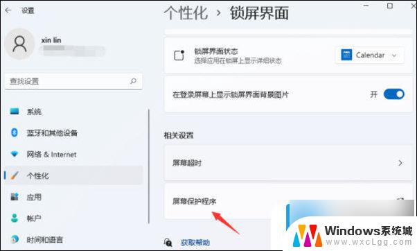 win11一段使用不用 息屏 Win11如何设置屏幕不息屏