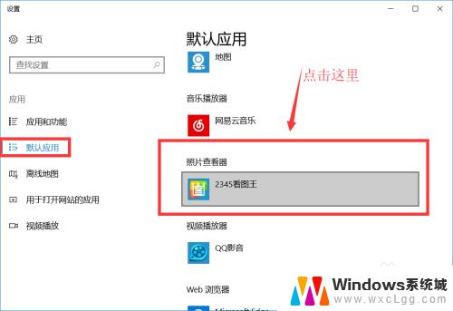 win10照片默认打开方式设置 Windows 10如何设置默认的图片打开程序