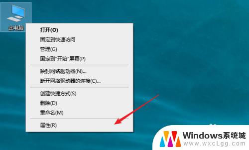 此电脑打开系统属性 Win10怎么找到我的电脑系统属性