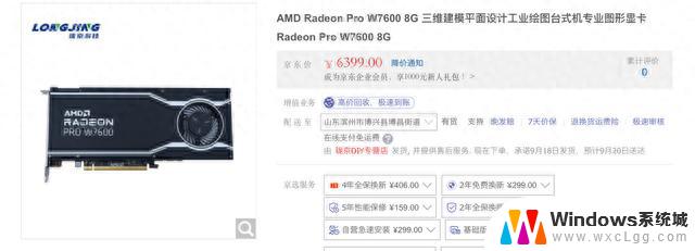 AMD W7600/W7500专业图形显卡上架，4799元起——打造专业级图形处理体验