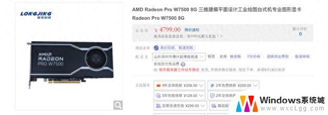 AMD W7600/W7500专业图形显卡上架，4799元起——打造专业级图形处理体验
