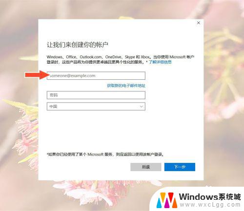 怎样注册windows账户 如何在 Windows 系统中注册账号