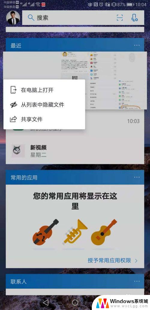 windows10手机连接 Windows10系统手机无法连接电脑的解决办法