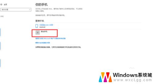 windows10手机连接 Windows10系统手机无法连接电脑的解决办法