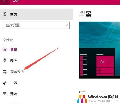 开机屏幕图怎么设置 Win10如何设置开机壁纸