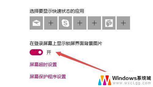 开机屏幕图怎么设置 Win10如何设置开机壁纸