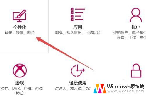 开机屏幕图怎么设置 Win10如何设置开机壁纸