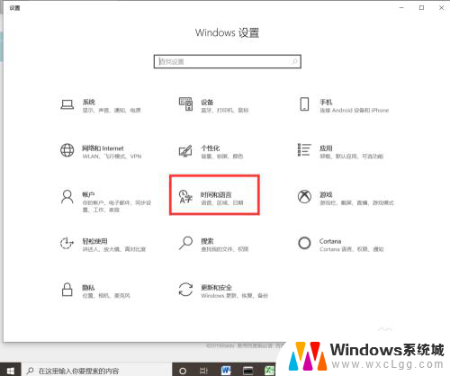 笔记本语言怎么改成中文 Win10如何设置中文语言界面