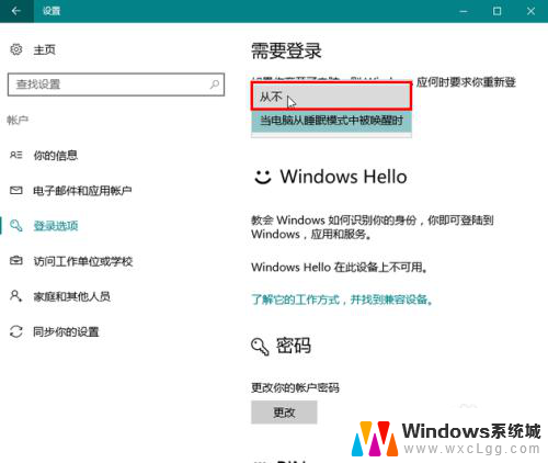 win10如何让锁屏保持在密码输入状态 Win10锁屏后忘记密码怎么办