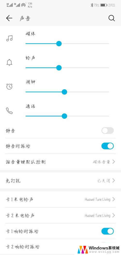 华为mate30怎么关声音 华为mate30声音调节方法