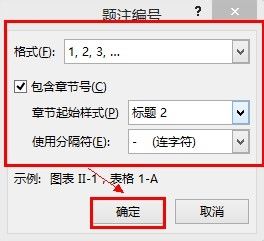 怎样设置题注自动编号和更新 Word自动编号图表题注