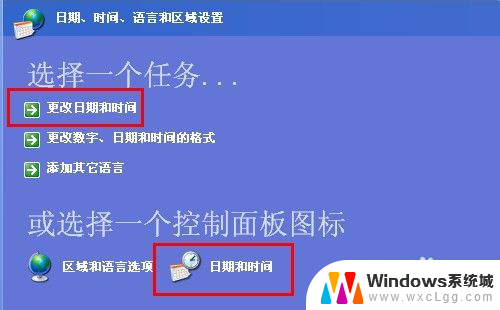 如何设置电脑时间日期 修改电脑上的日期和时间步骤