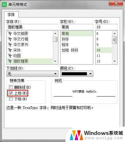 wps在表格中怎么对内容设置上标 如何在wps表格中对内容进行上标设置