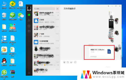 怎么把电脑上的word文档传到微信 如何将电脑上的word文档发送给微信好友