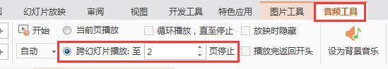 wps如何使背景音乐在固定的位置停止 wps背景音乐怎样停止在固定位置