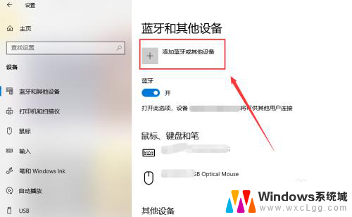 蓝牙音箱能不能连台式电脑 win10台式电脑蓝牙音箱连接步骤