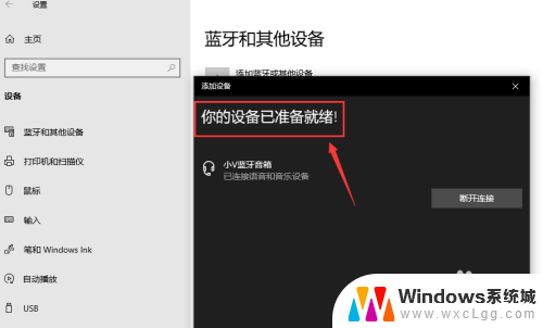 蓝牙音箱能不能连台式电脑 win10台式电脑蓝牙音箱连接步骤