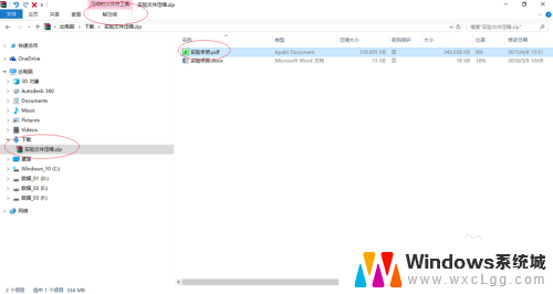 windows压缩文件管理器 Windows 10资源管理器压缩文件的方法