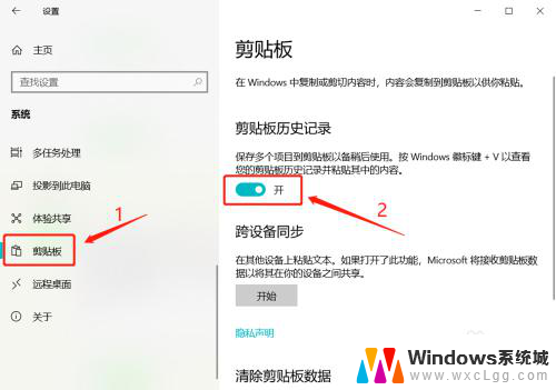 电脑怎么打开粘贴面板 Windows 10剪贴板打开方法