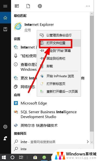 ie浏览器文件夹在哪 Win10的IE浏览器在哪个文件夹