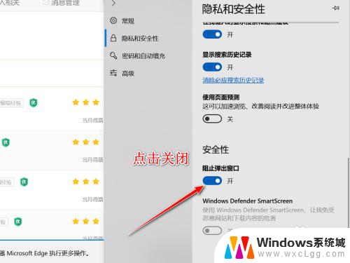 浏览器关闭窗口拦截功能怎么操作 Edge浏览器如何关闭网站弹出窗口拦截