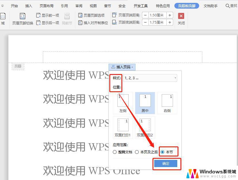 wps如何设置不用页面不同的页眉 wps如何设置不同页面的页眉