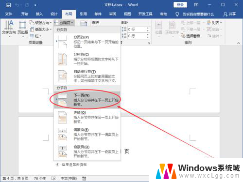 页码怎样从指定页开始 Word页码从指定页开始设置方法