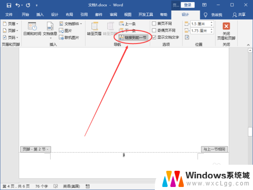 页码怎样从指定页开始 Word页码从指定页开始设置方法