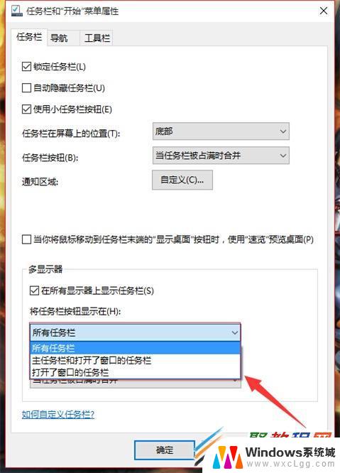 双屏任务栏怎么设置 win10多屏幕下如何显示一个任务栏
