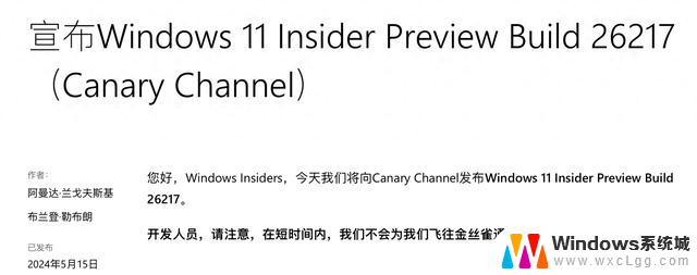 微软Win11 Canary 26217发布：修复2项Bug、新增1项Bug，提升系统稳定性