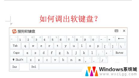 win7电脑软键盘怎么打开 手机软键盘怎么调出来