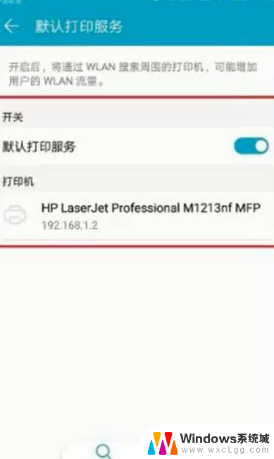 手机怎么无线连接打印机打印 无线手机连接打印机方法