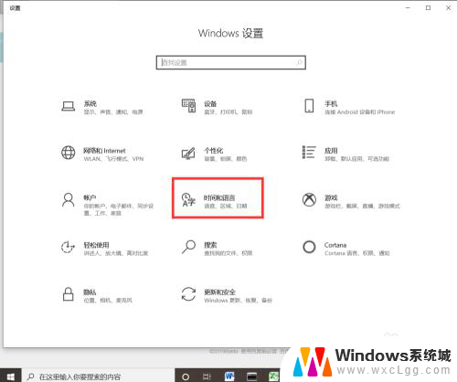 win10系统语言无法改成中文 Win10中文语言切换方法