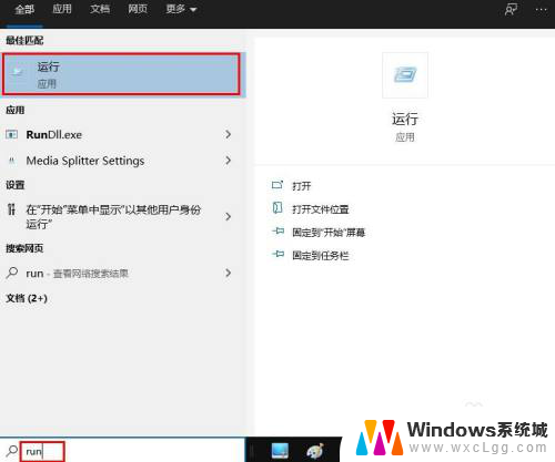 电脑运行框快捷键 Windows 10如何打开运行命令框