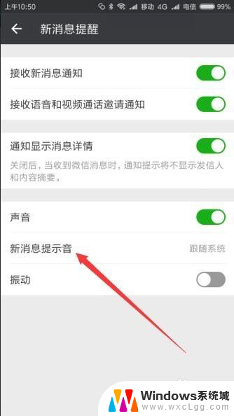 微信不提示声音怎么回事 微信新消息无声音提醒怎么解决