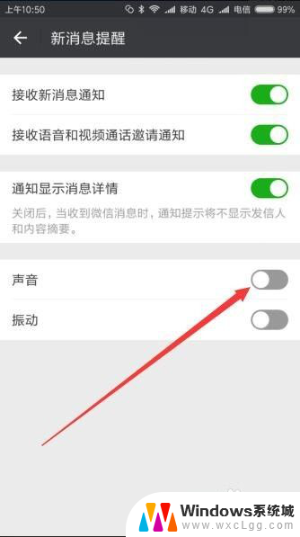 微信不提示声音怎么回事 微信新消息无声音提醒怎么解决