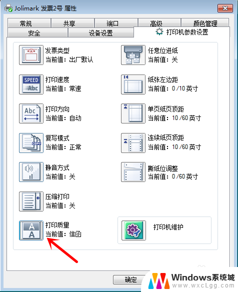 打印机打印出来不清楚怎么调试 打印机清晰度调整方法