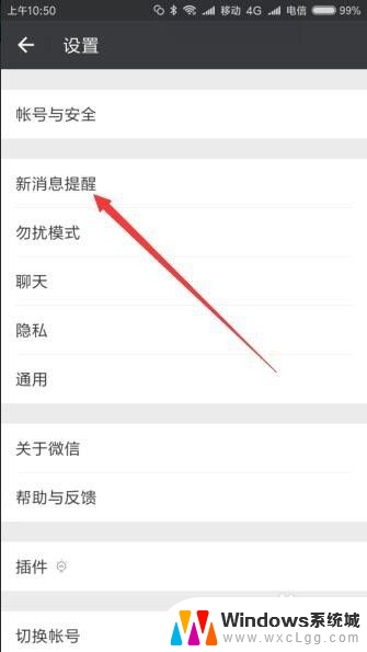 微信不提示声音怎么回事 微信新消息无声音提醒怎么解决